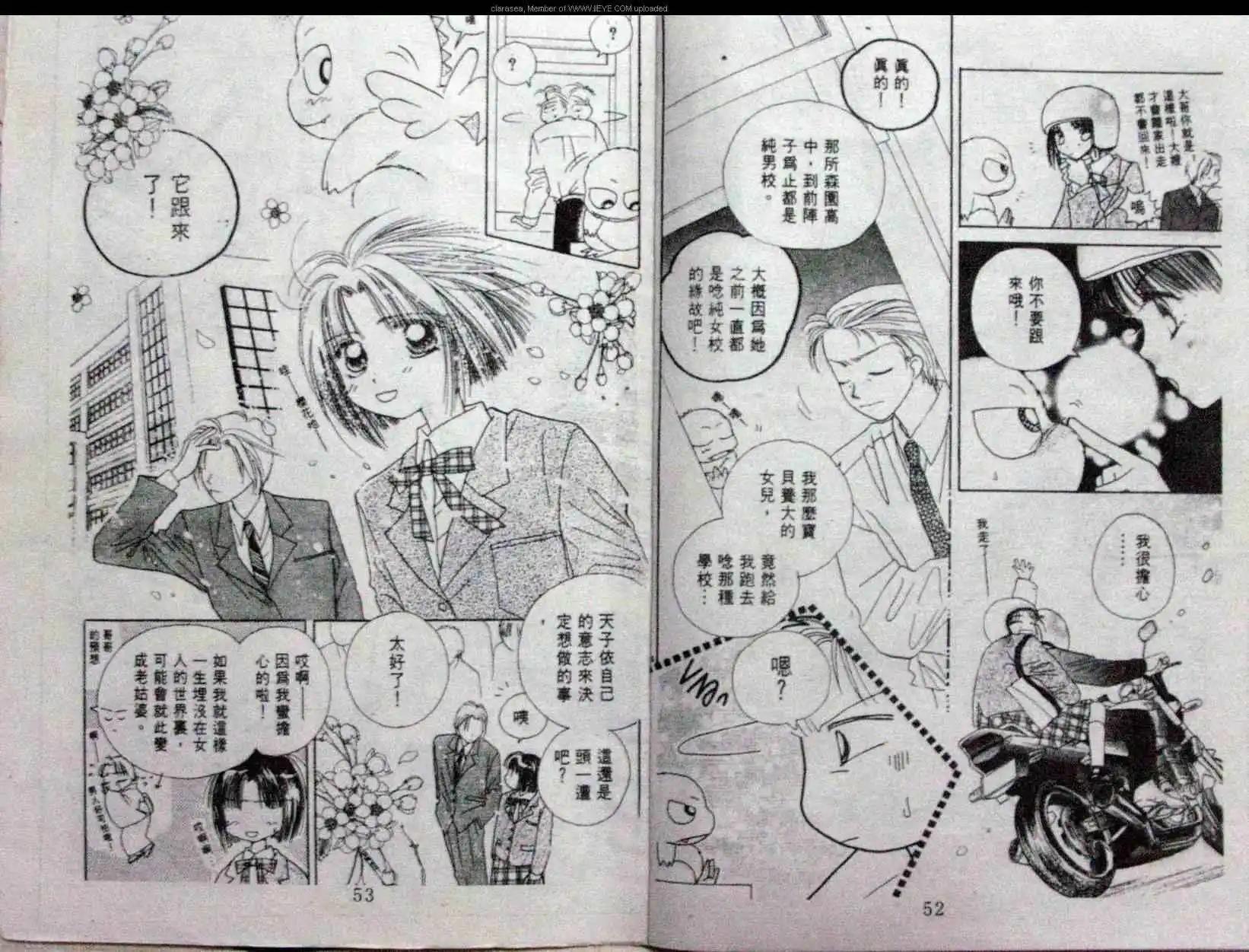 酷龍寶貝 - 第02卷(1/2) - 2