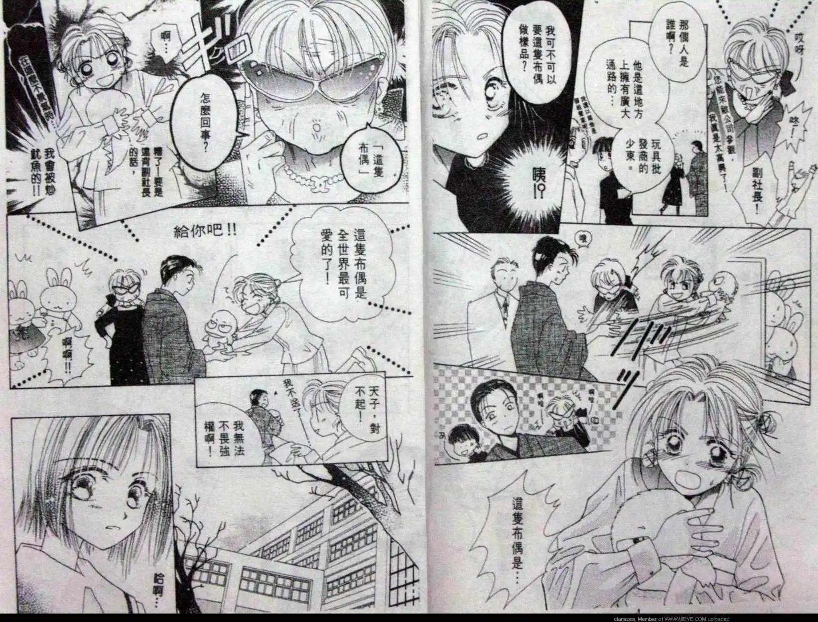 酷龍寶貝 - 第02卷(1/2) - 3