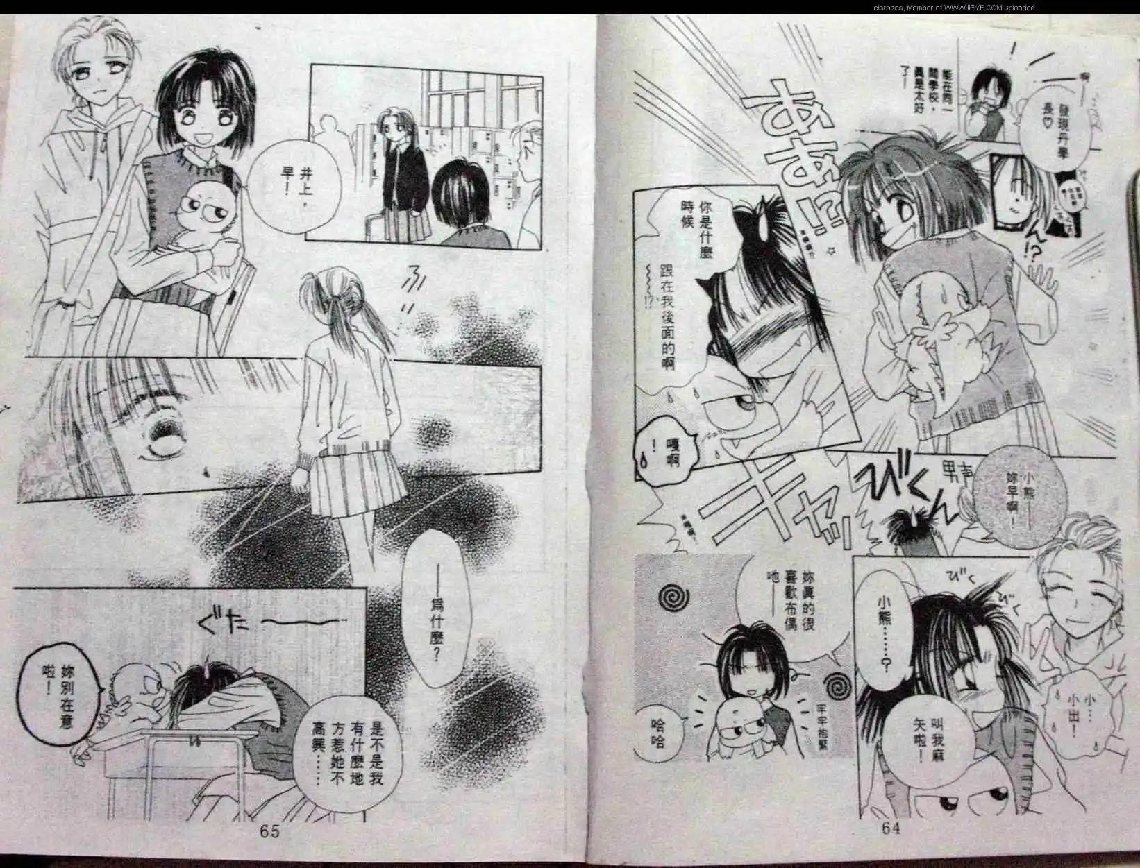 酷龍寶貝 - 第02卷(1/2) - 8