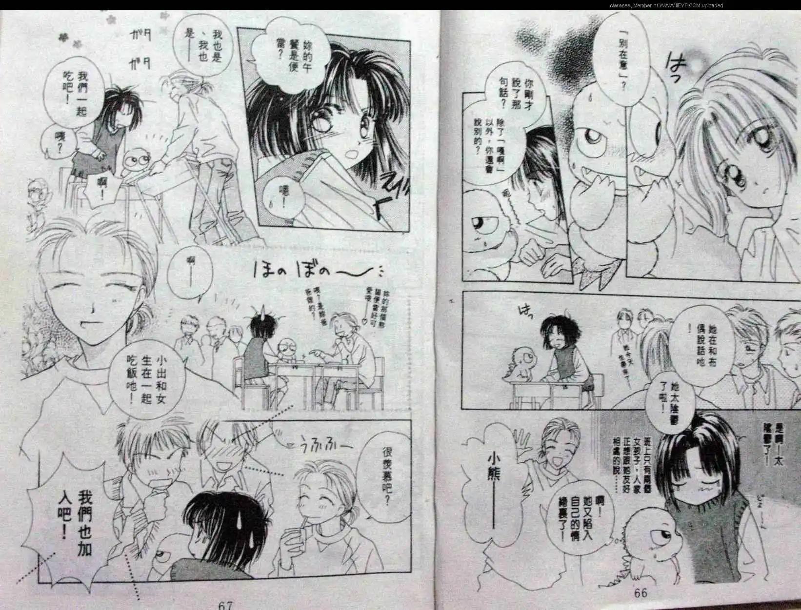 酷龍寶貝 - 第02卷(1/2) - 1
