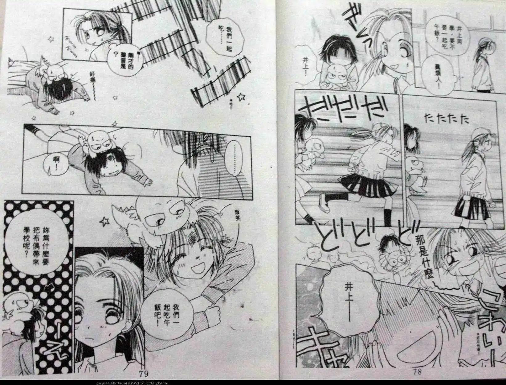 酷龍寶貝 - 第02卷(1/2) - 7