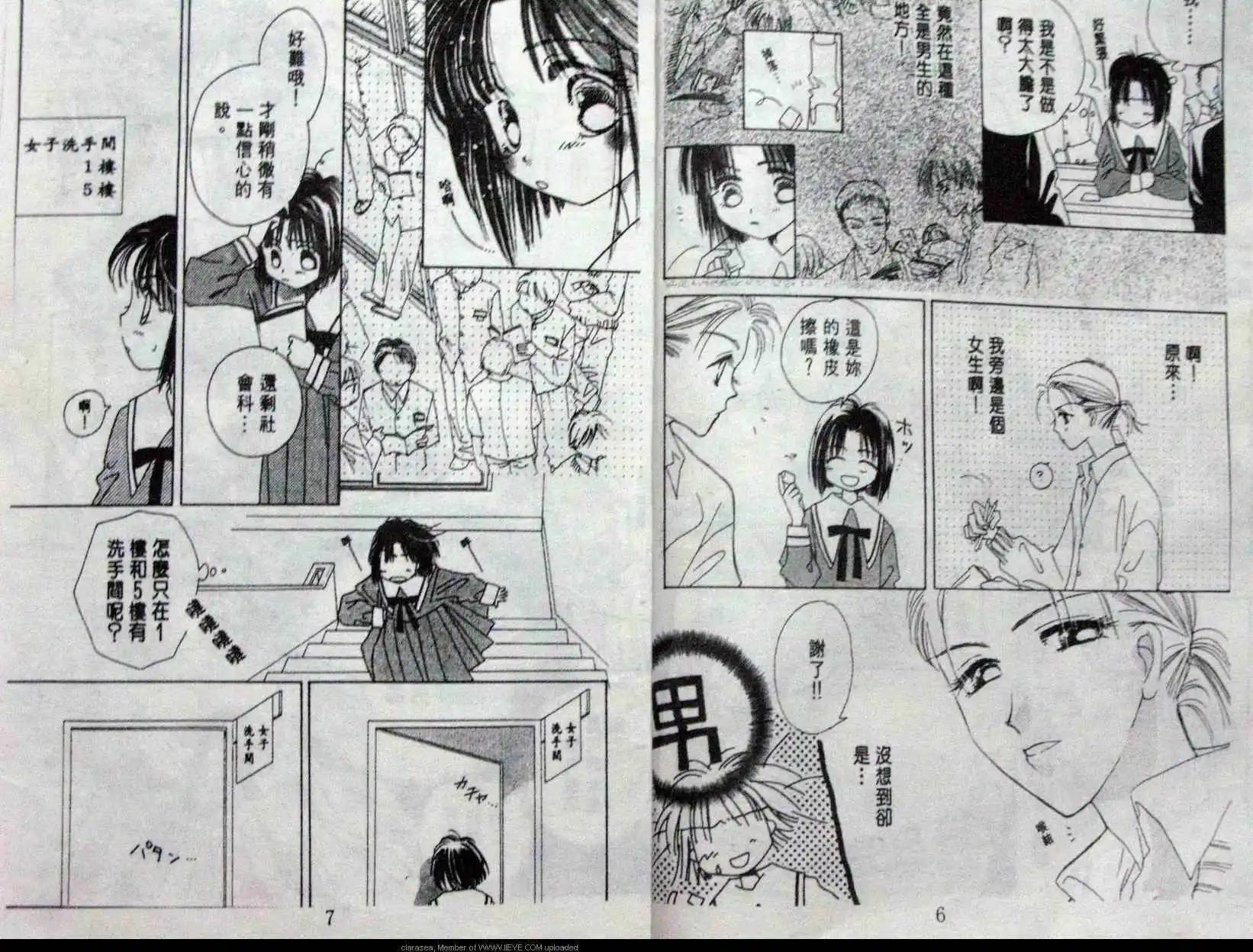 酷龍寶貝 - 第02卷(1/2) - 4