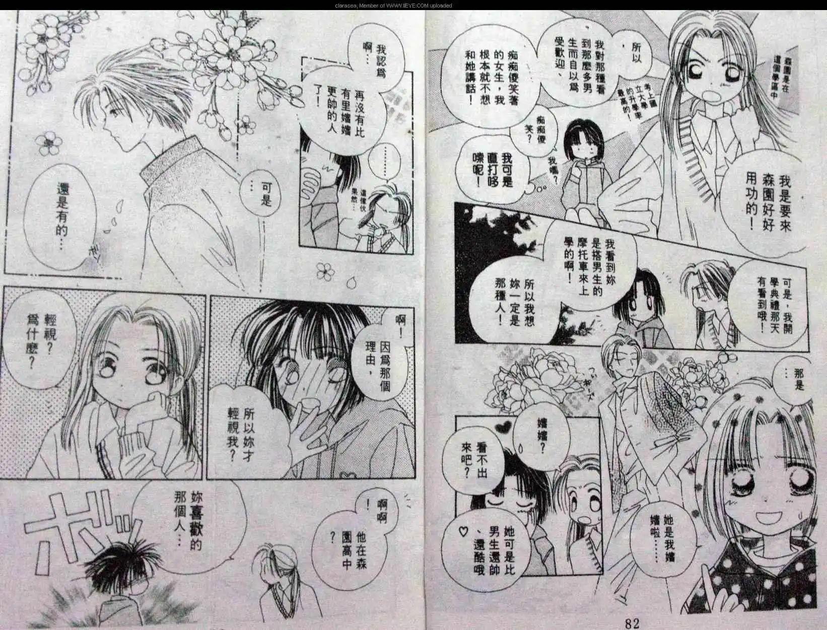 酷龍寶貝 - 第02卷(1/2) - 1