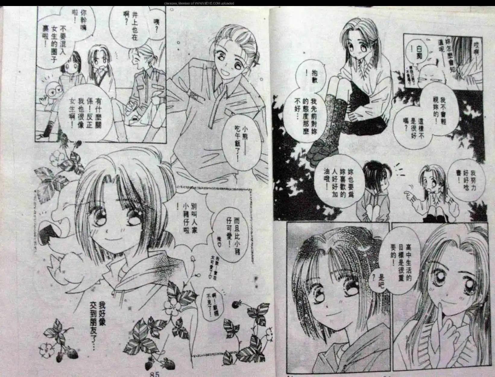 酷龍寶貝 - 第02卷(1/2) - 2
