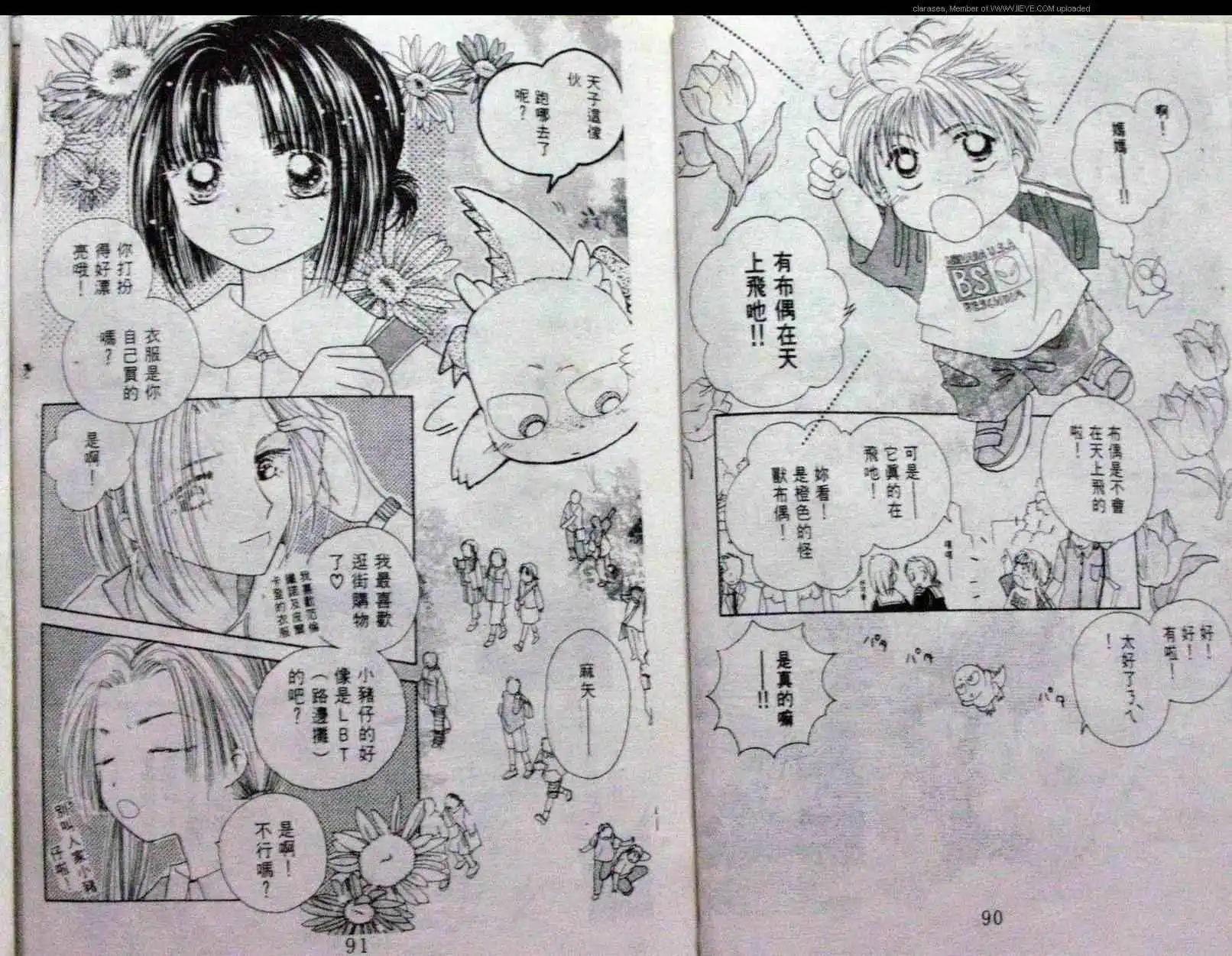 酷龍寶貝 - 第02卷(1/2) - 4