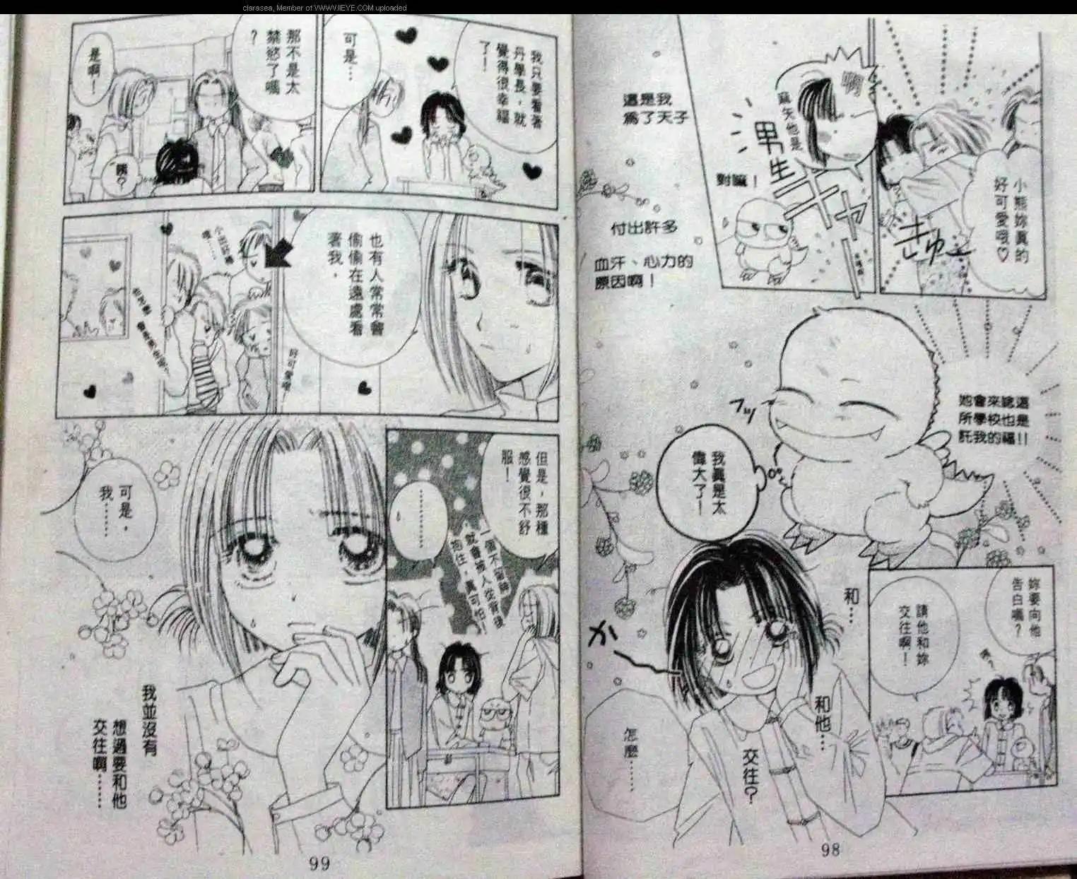 酷龍寶貝 - 第02卷(1/2) - 8
