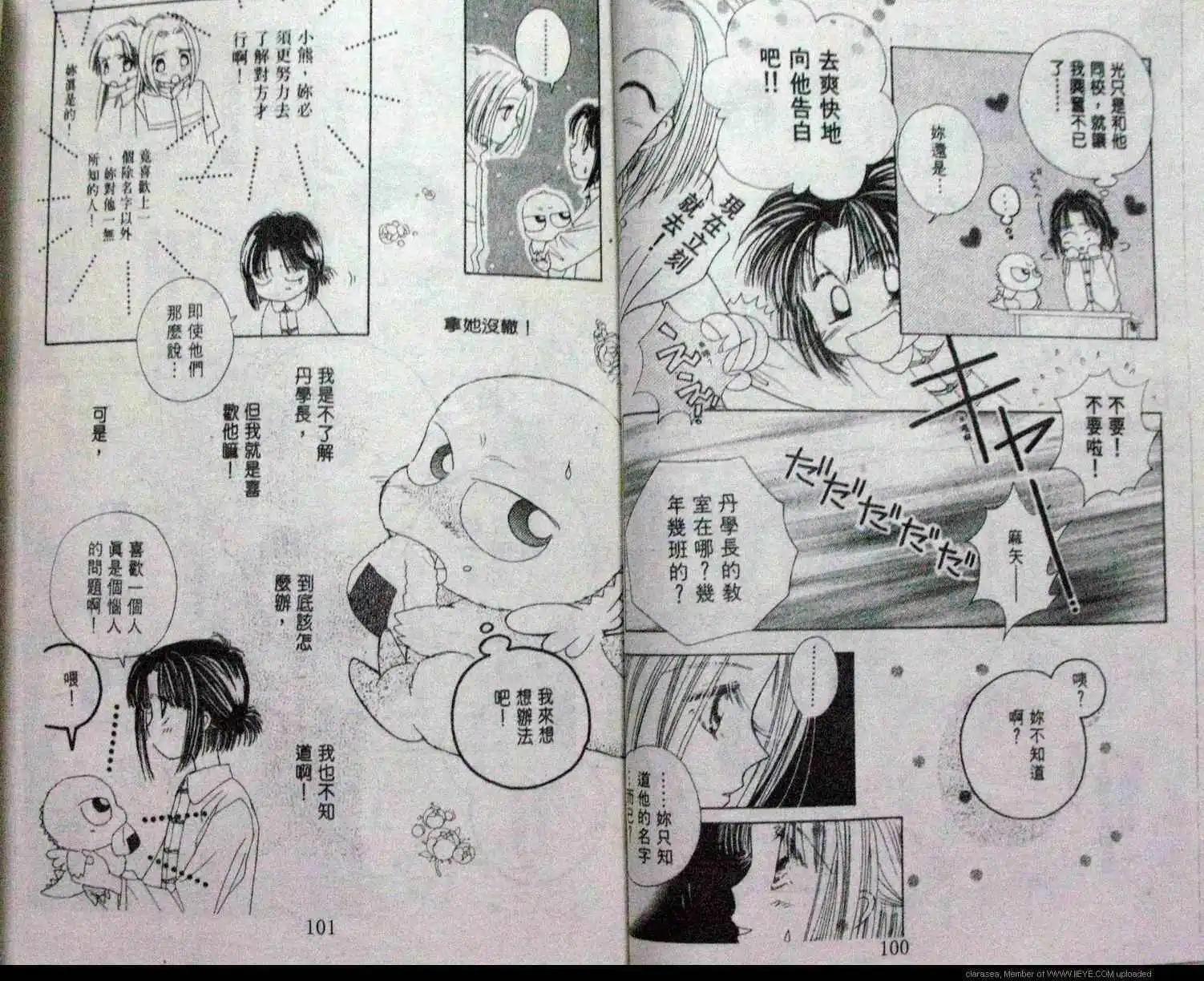 酷龍寶貝 - 第02卷(1/2) - 1