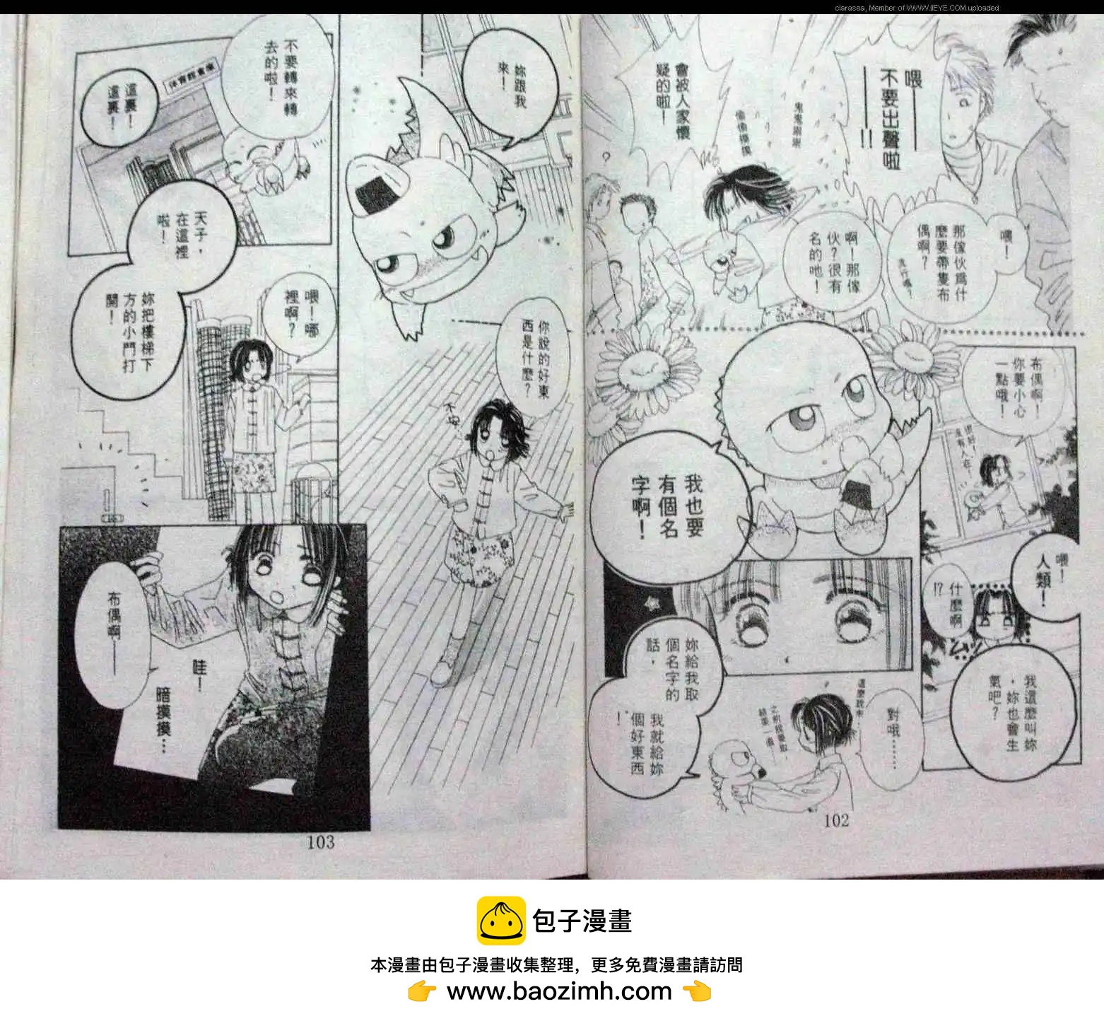 酷龍寶貝 - 第02卷(1/2) - 2
