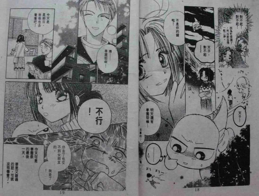酷龍寶貝 - 第04卷(1/2) - 2