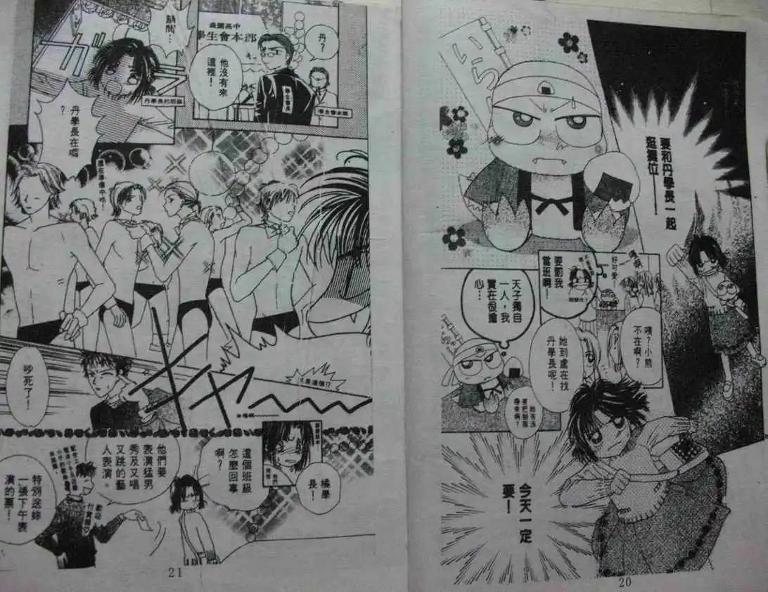 酷龍寶貝 - 第04卷(1/2) - 3