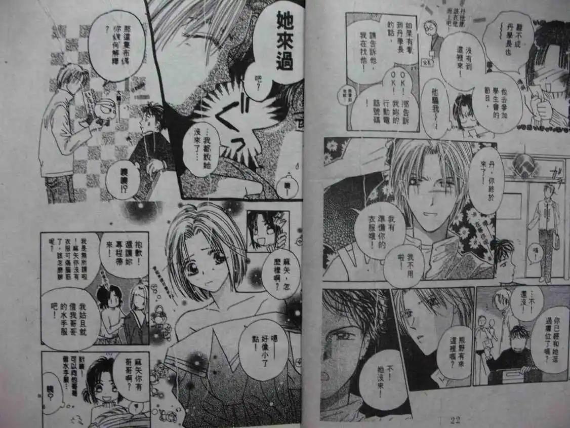 酷龍寶貝 - 第04卷(1/2) - 4
