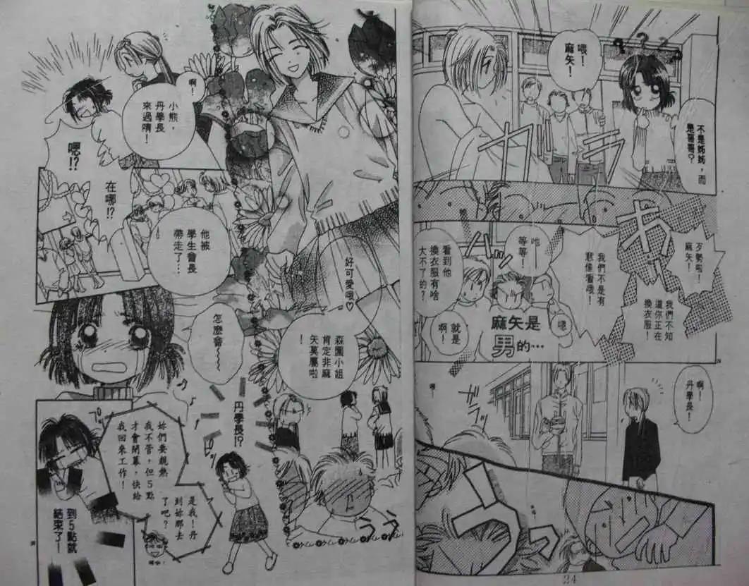 酷龍寶貝 - 第04卷(1/2) - 5
