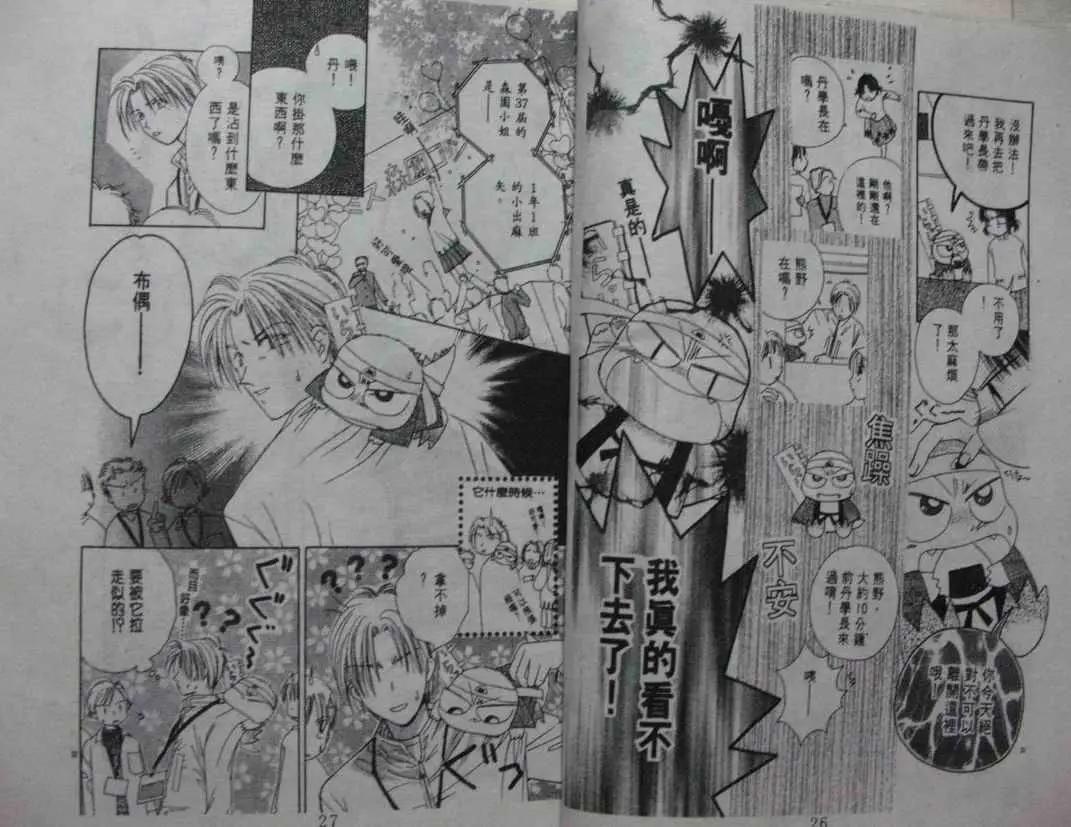 酷龍寶貝 - 第04卷(1/2) - 6