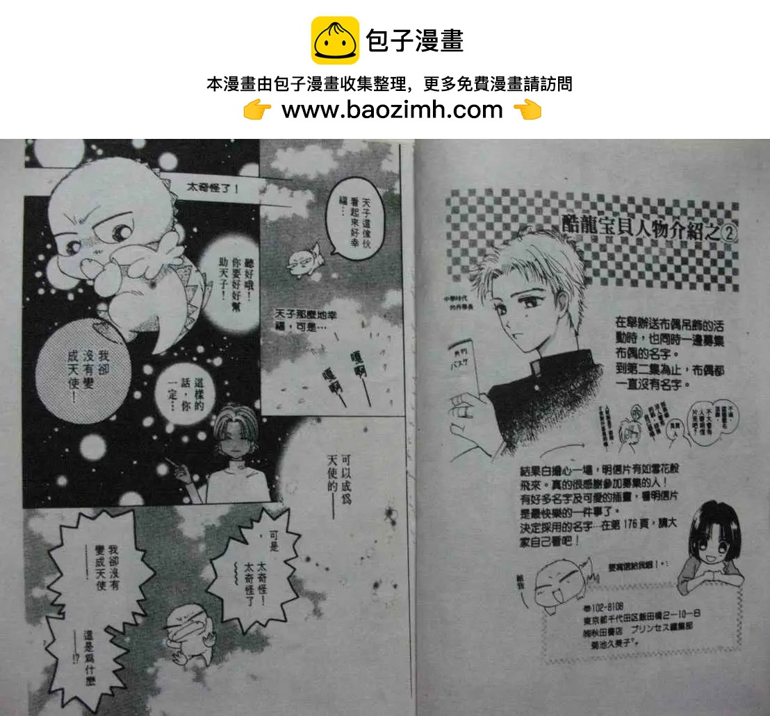 酷龍寶貝 - 第04卷(1/2) - 3