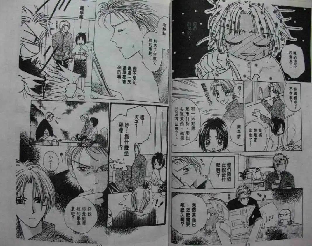 酷龍寶貝 - 第04卷(1/2) - 8