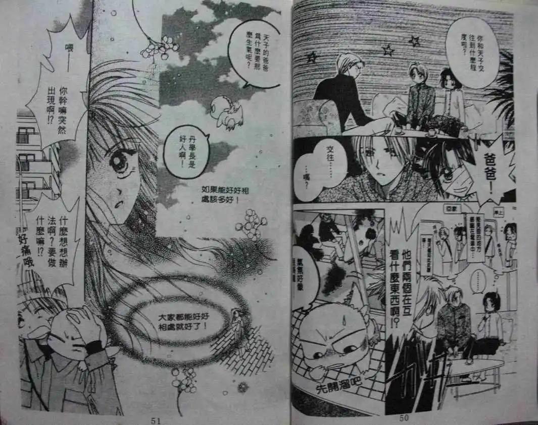 酷龍寶貝 - 第04卷(1/2) - 1