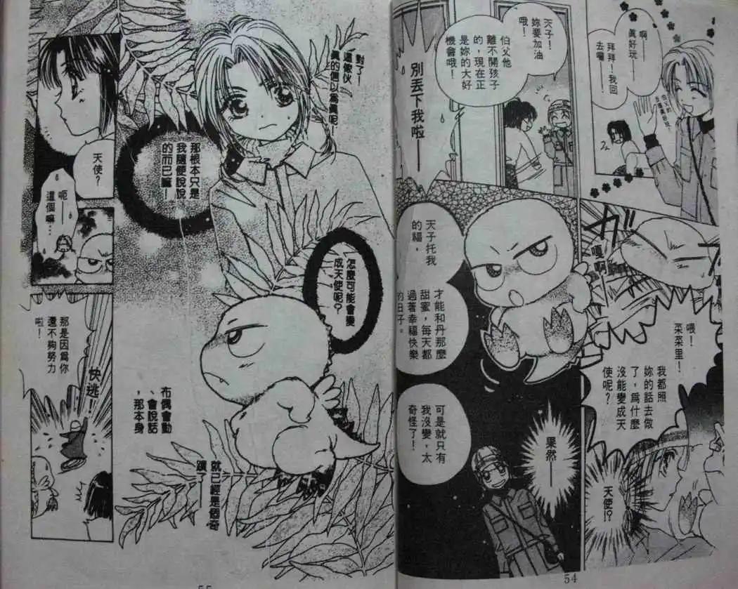 酷龍寶貝 - 第04卷(1/2) - 3
