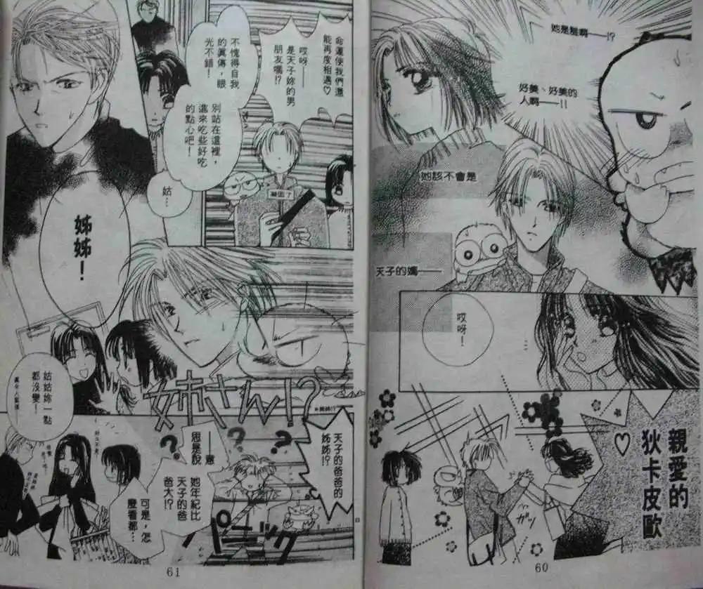 酷龍寶貝 - 第04卷(1/2) - 6