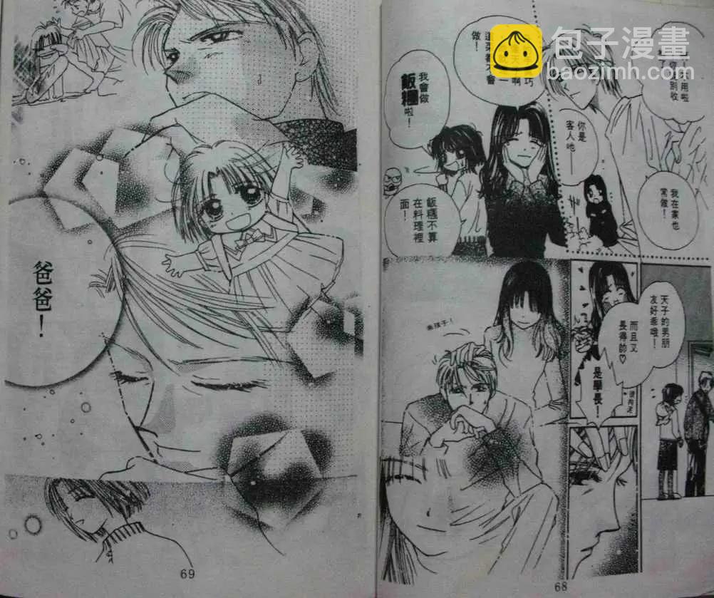 酷龍寶貝 - 第04卷(1/2) - 2