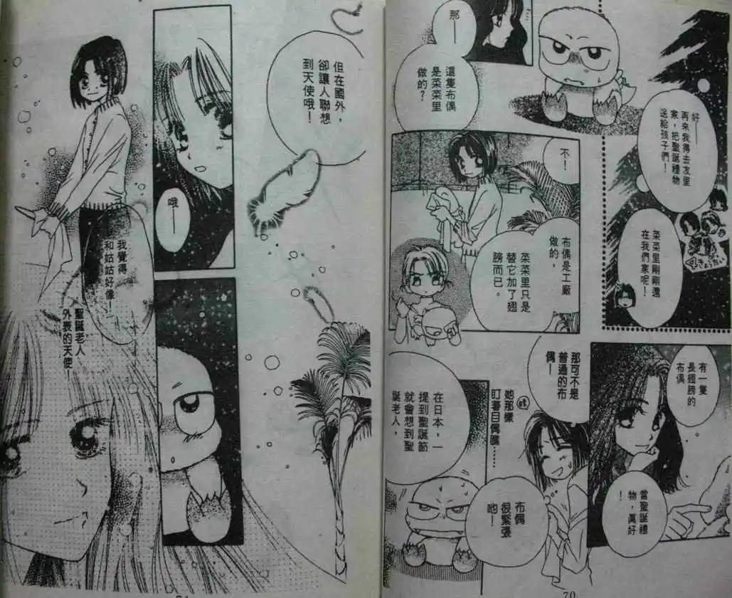 酷龍寶貝 - 第04卷(1/2) - 3