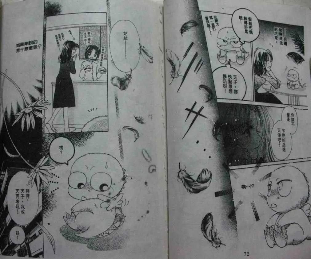 酷龍寶貝 - 第04卷(1/2) - 4
