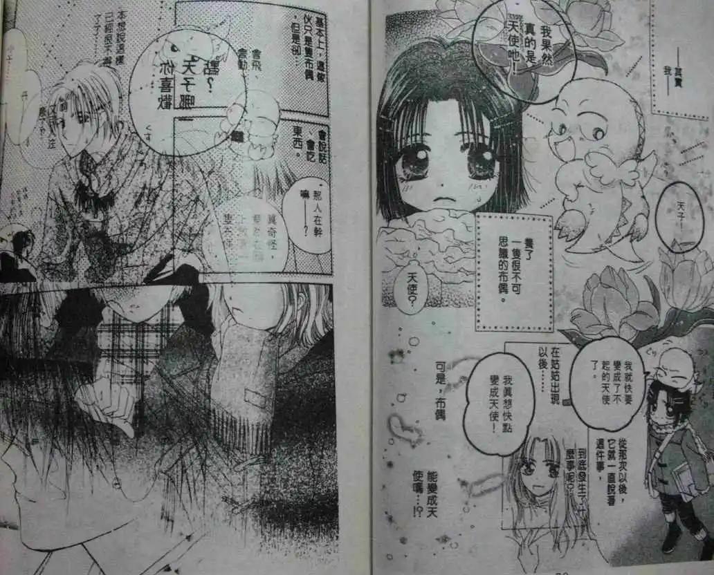 酷龍寶貝 - 第04卷(1/2) - 6