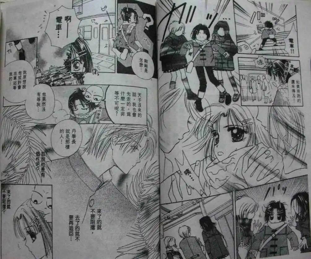 酷龍寶貝 - 第04卷(1/2) - 8