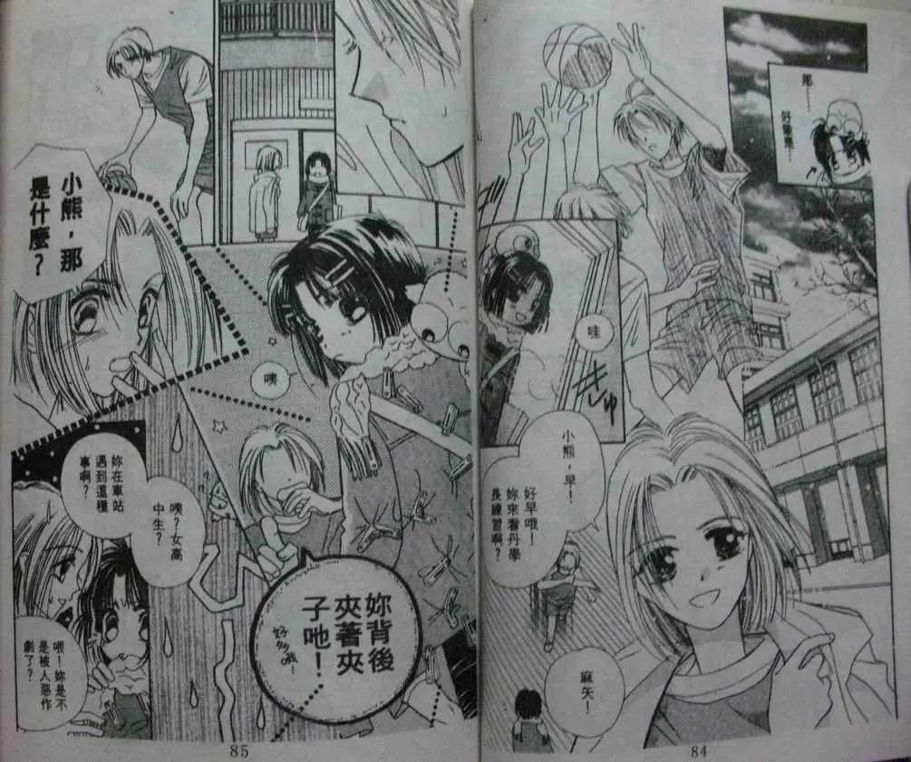 酷龍寶貝 - 第04卷(1/2) - 1
