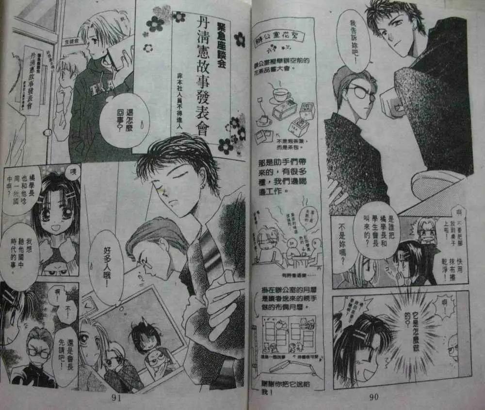酷龍寶貝 - 第04卷(1/2) - 4