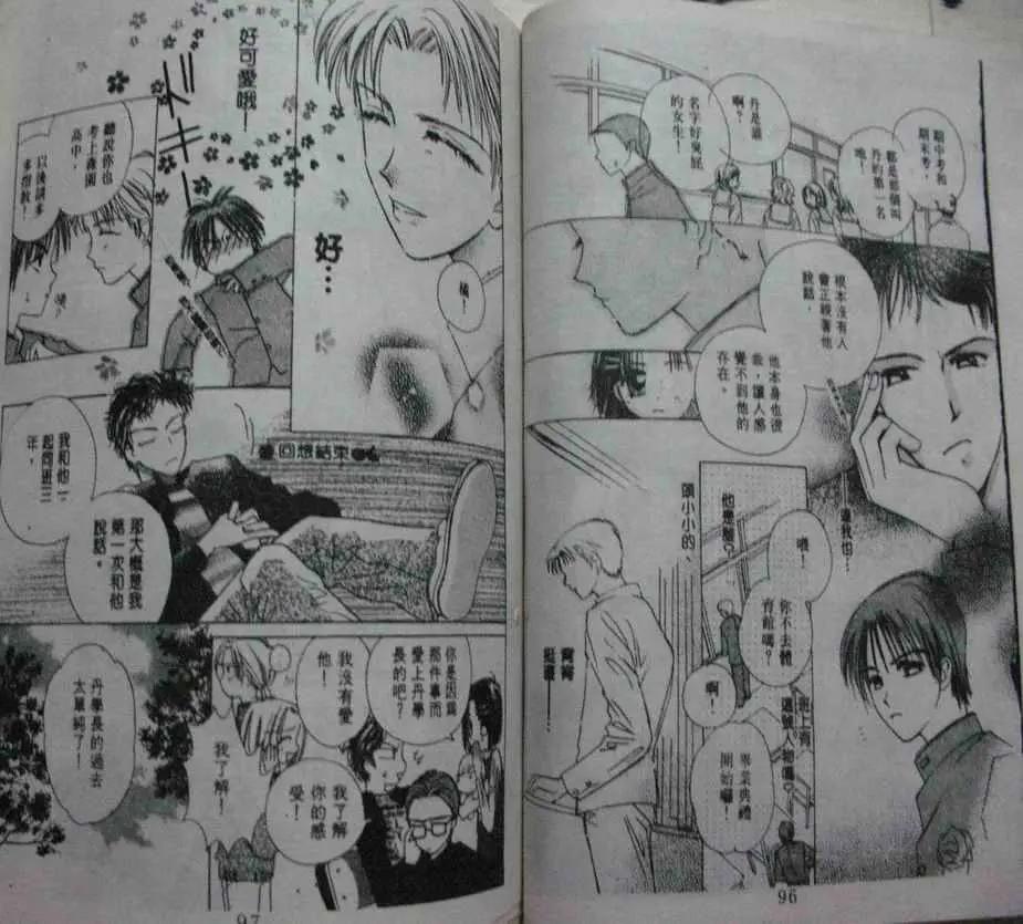 酷龍寶貝 - 第04卷(1/2) - 7