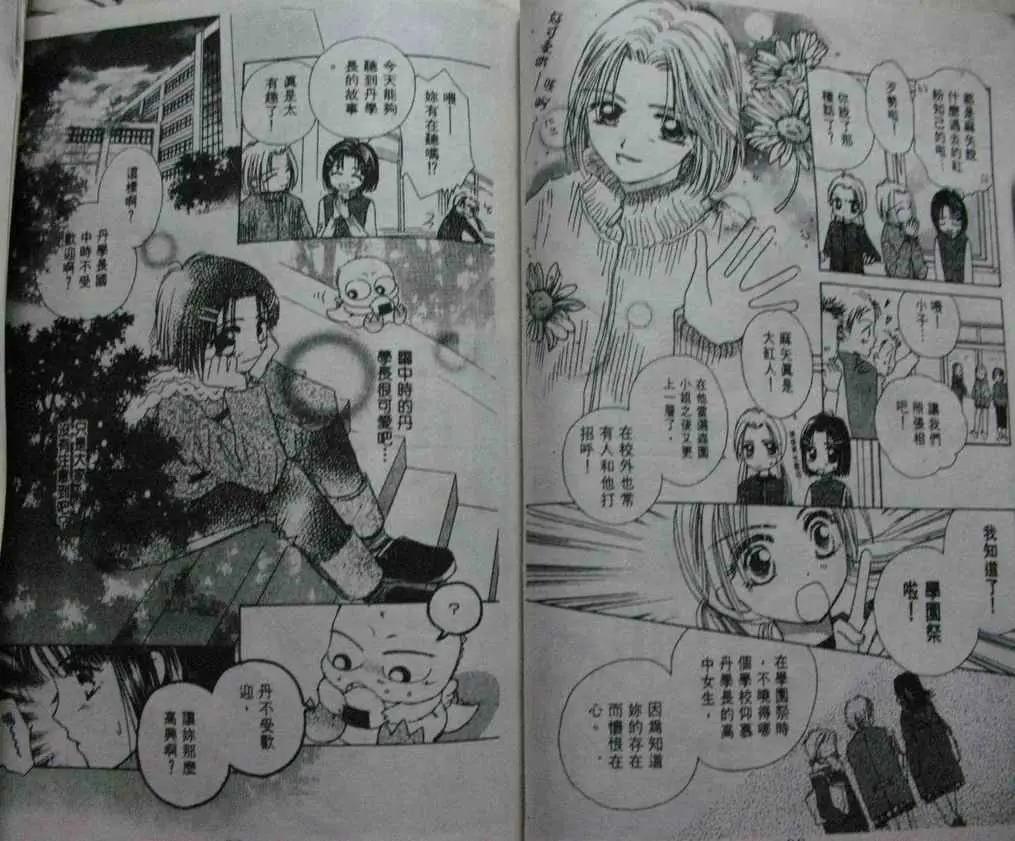 酷龍寶貝 - 第04卷(1/2) - 8