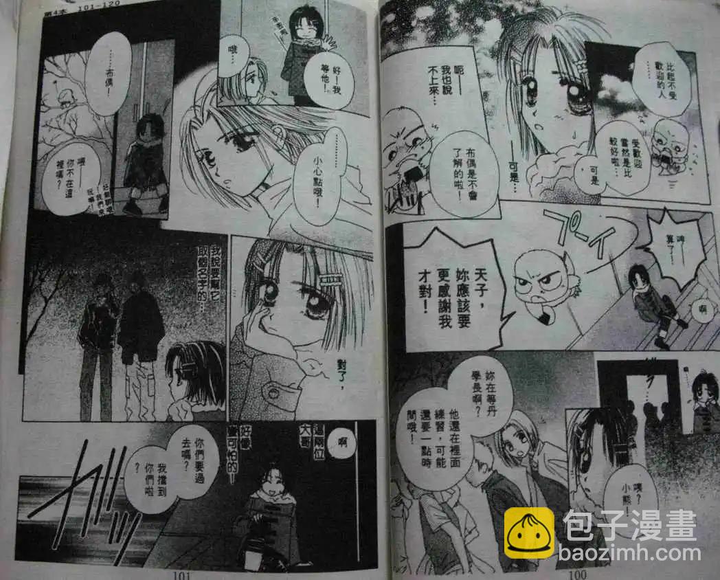 酷龍寶貝 - 第04卷(1/2) - 1
