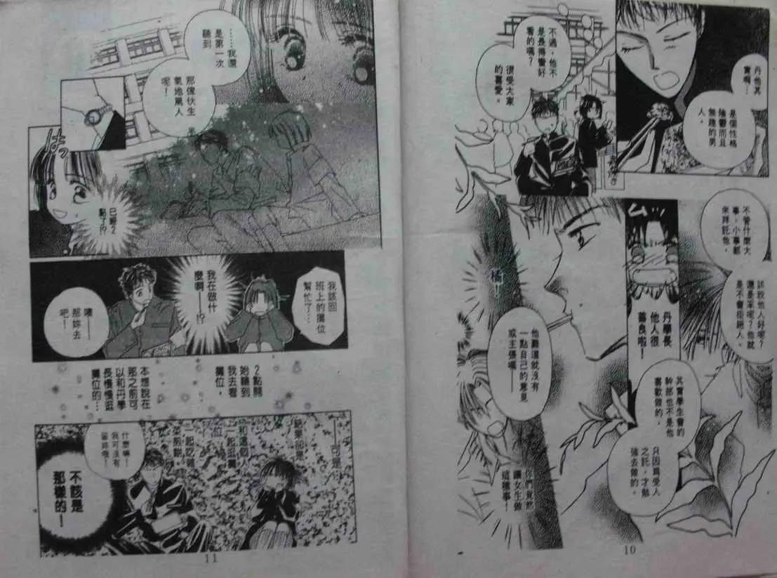 酷龍寶貝 - 第04卷(1/2) - 6