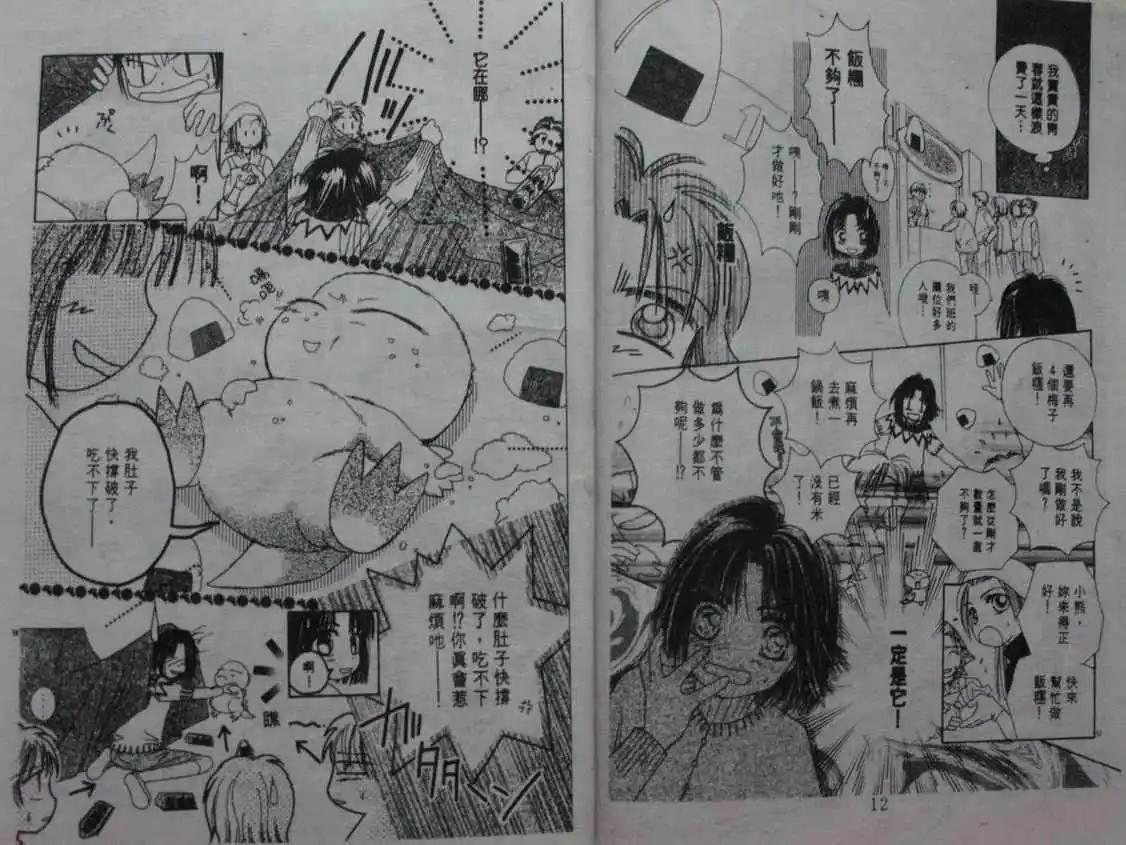 酷龍寶貝 - 第04卷(1/2) - 7