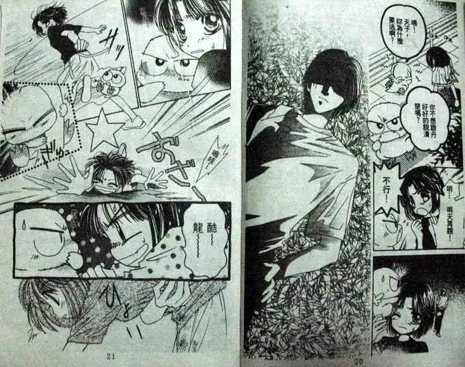 酷龍寶貝 - 第06卷(1/2) - 4
