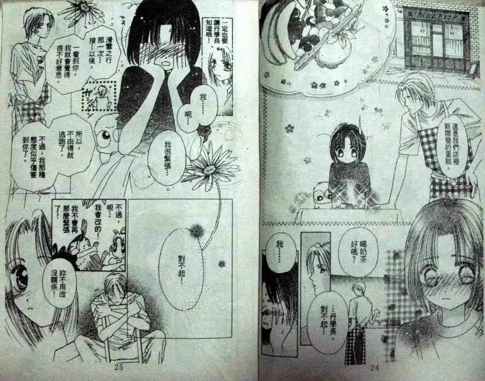 酷龍寶貝 - 第06卷(1/2) - 6