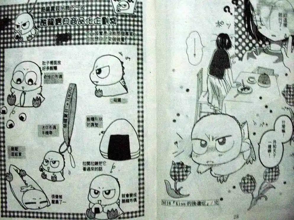 酷龍寶貝 - 第06卷(1/2) - 8
