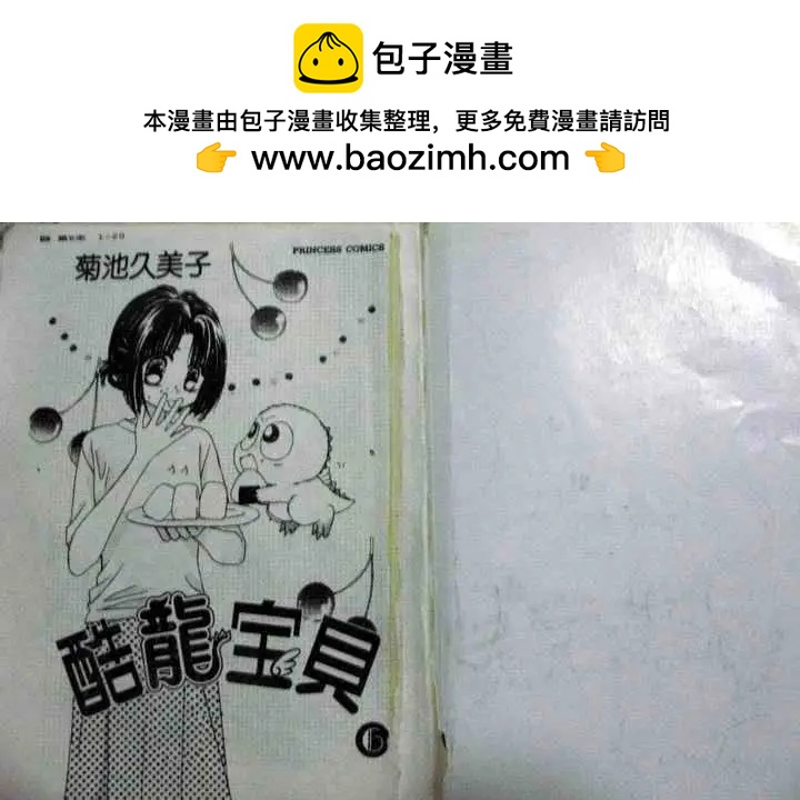 酷龍寶貝 - 第06卷(1/2) - 2