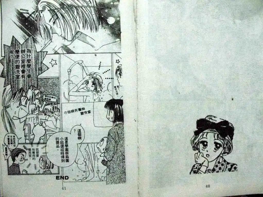 酷龍寶貝 - 第06卷(1/2) - 6