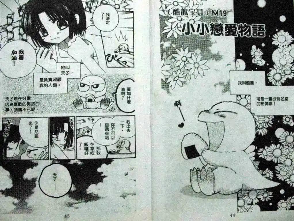 酷龍寶貝 - 第06卷(1/2) - 8