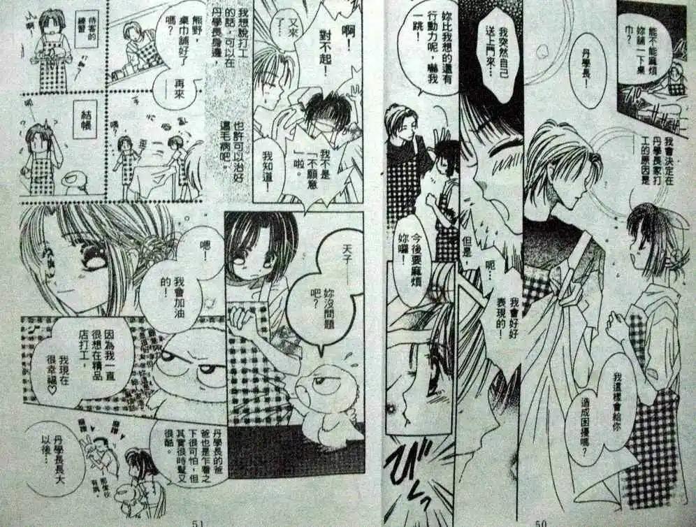 酷龍寶貝 - 第06卷(1/2) - 3