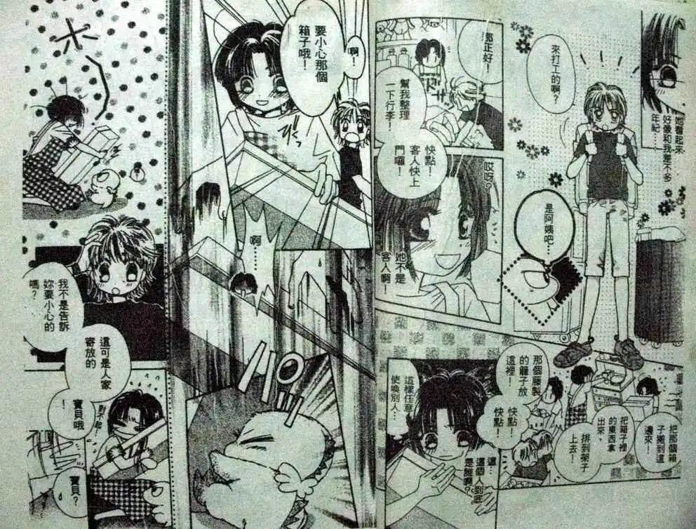 酷龍寶貝 - 第06卷(1/2) - 5