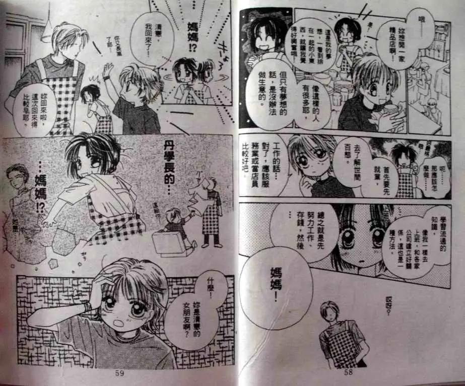 酷龍寶貝 - 第06卷(1/2) - 7