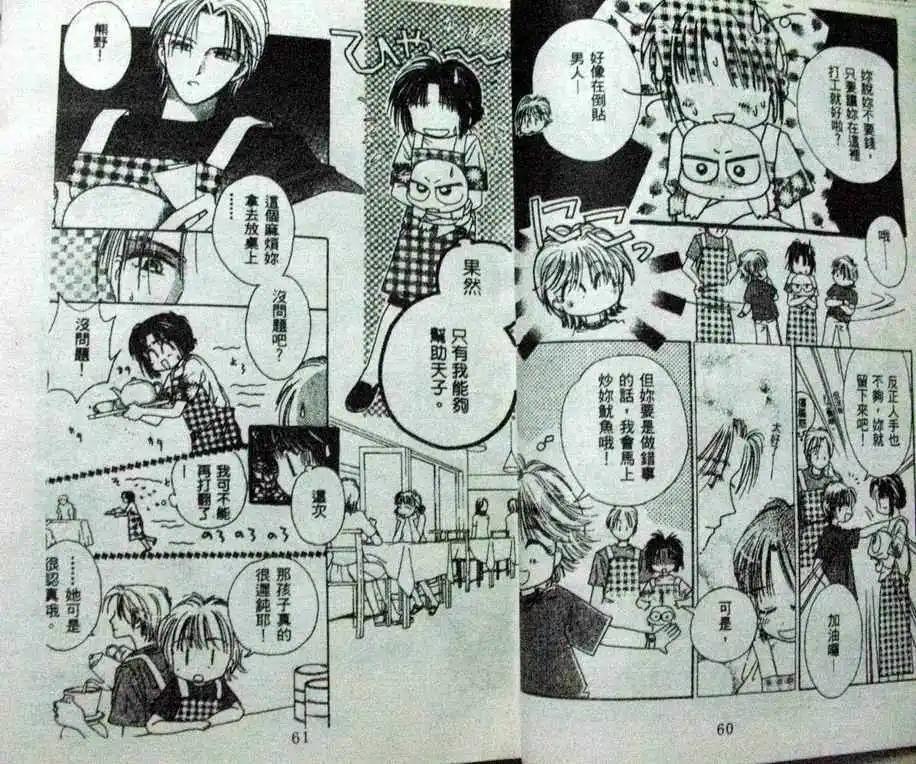 酷龍寶貝 - 第06卷(1/2) - 8