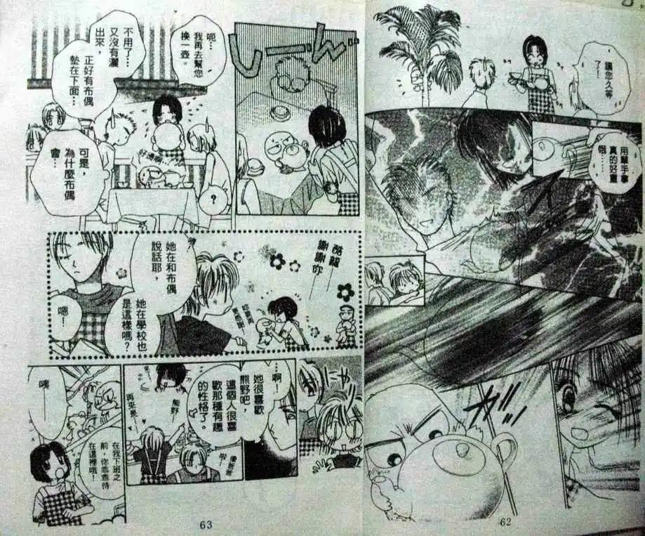酷龍寶貝 - 第06卷(1/2) - 1