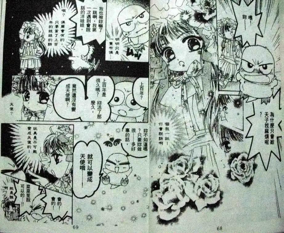 酷龍寶貝 - 第06卷(1/2) - 4