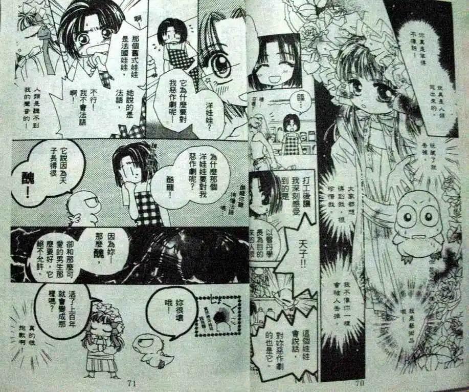酷龍寶貝 - 第06卷(1/2) - 5
