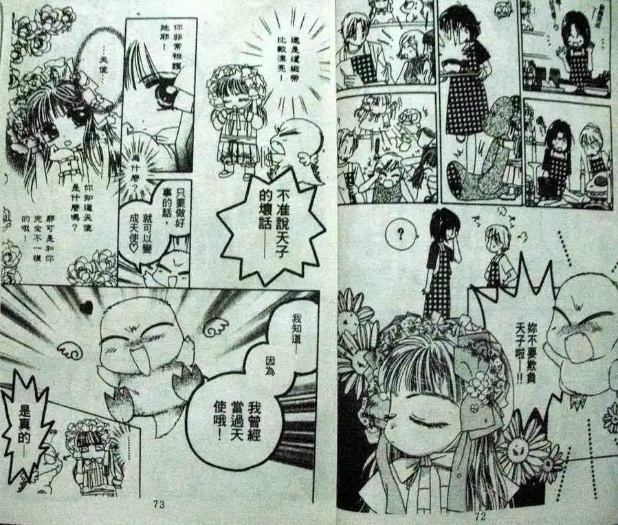 酷龍寶貝 - 第06卷(1/2) - 6