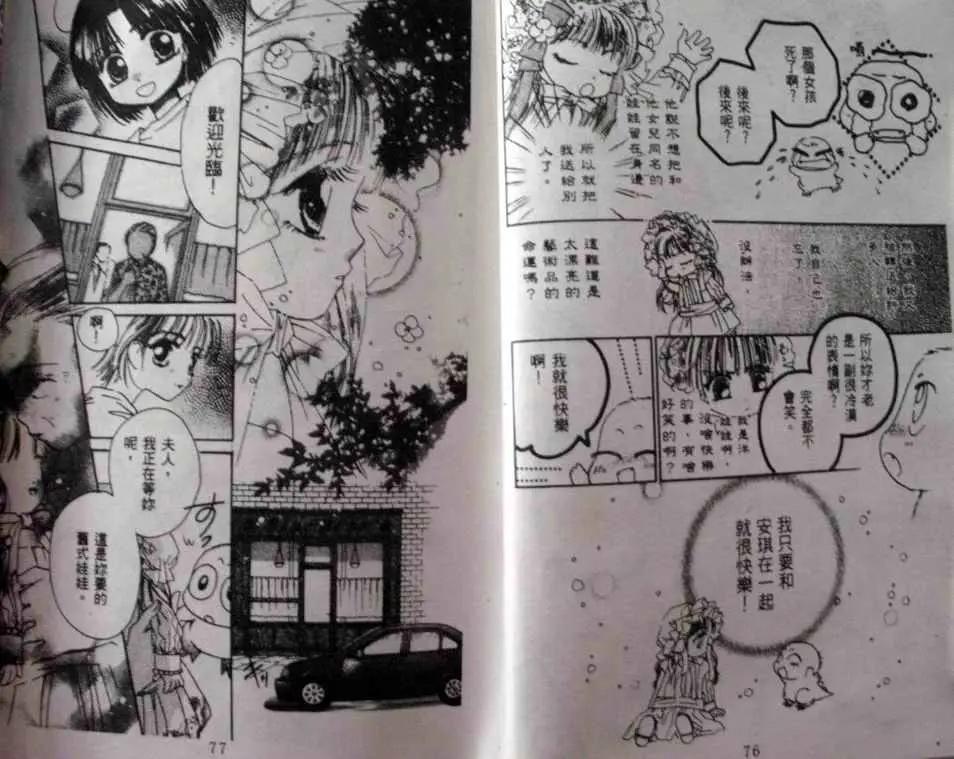 酷龍寶貝 - 第06卷(1/2) - 8