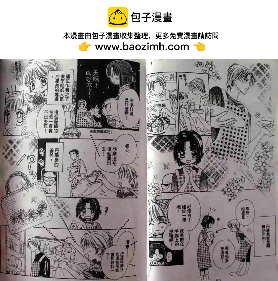 酷龍寶貝 - 第06卷(1/2) - 6
